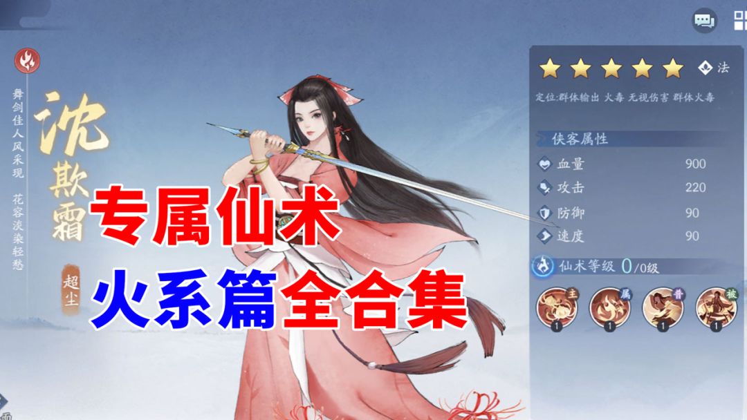 火系专属仙术合集
https://mp.weixin.qq.com/s/39KiTVWBNDjS44DsRH2_3g#新仙剑奇侠传之挥剑问情#专属仙术火系#专属仙术#攻略#游戏讨论截图