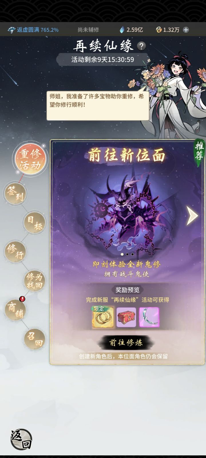 重修新服可以吗截图