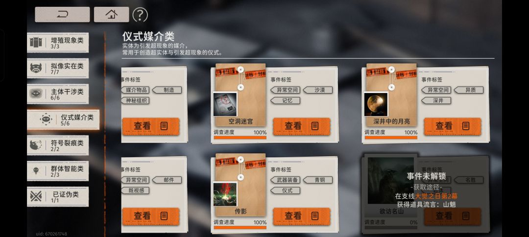 怎么回到已经通关的关卡地图里呀 2