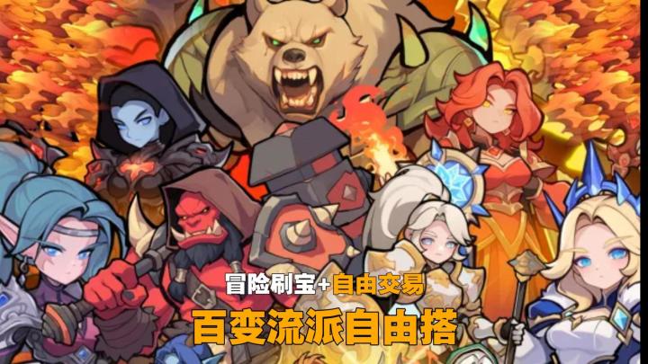 自由交易+放置刷宝,构筑百变流派,燃烧纪元公测上线!截图