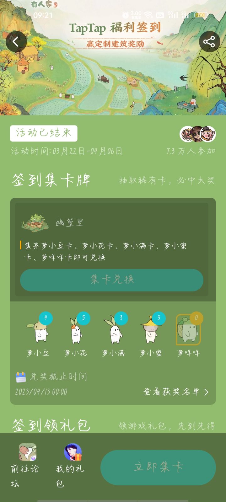 别太离谱截图