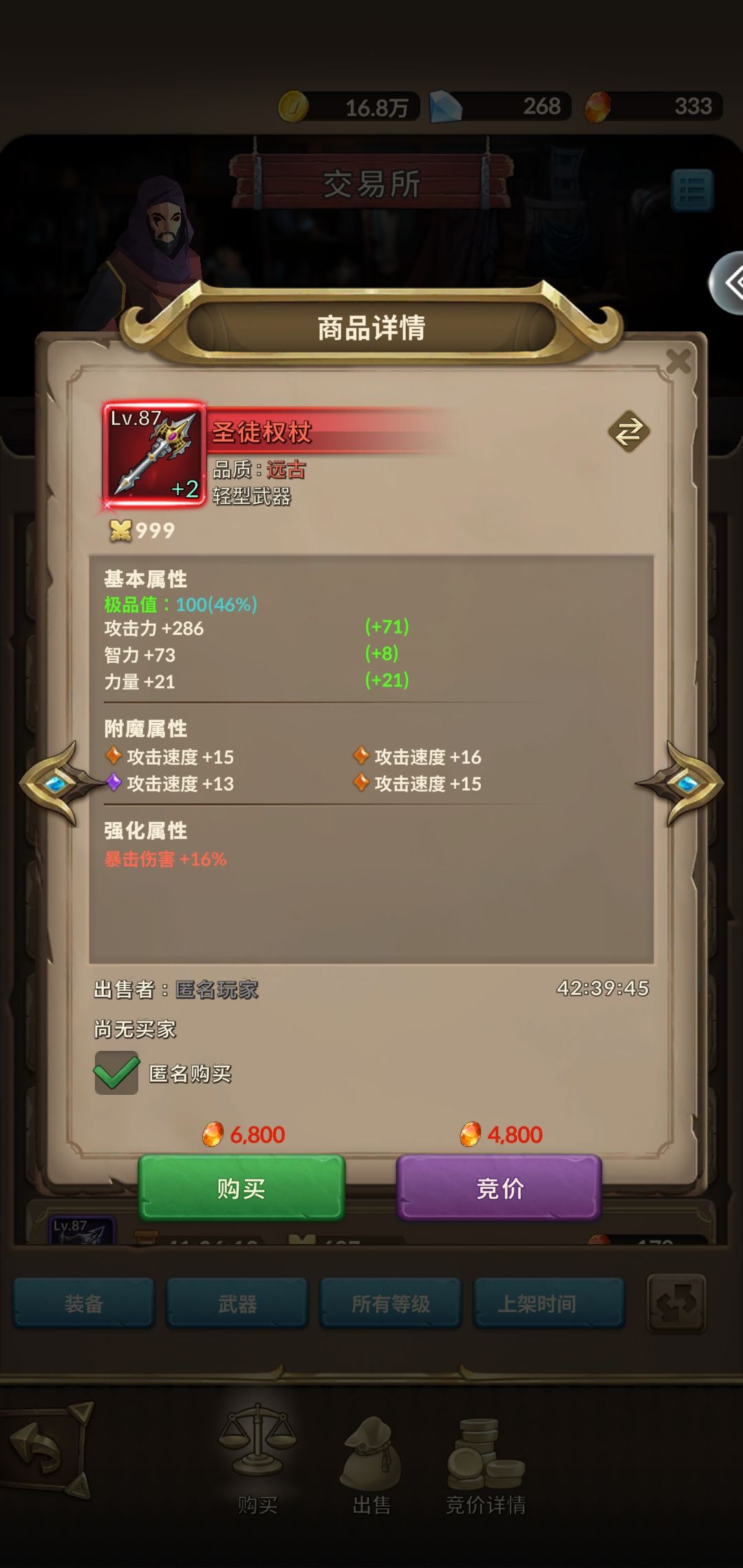这法杖卖6800值吗?我200买的刀 1