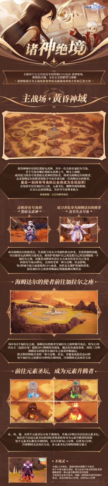 默契与谋略，全新玩法「诸神绝境」即将上线