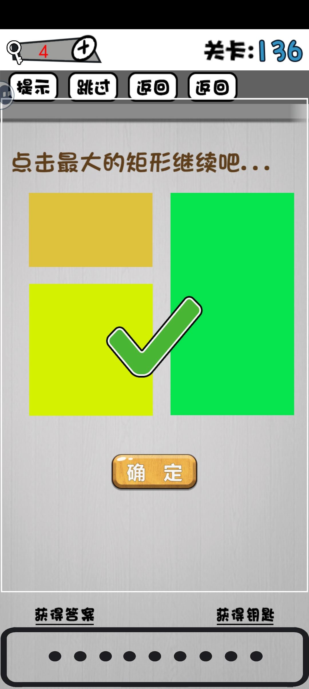 127关到144关攻略 10