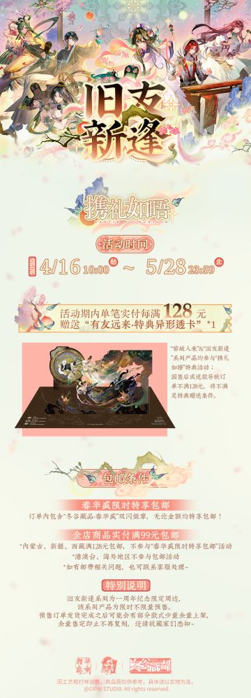 一周年限定周边即将开启限时预售