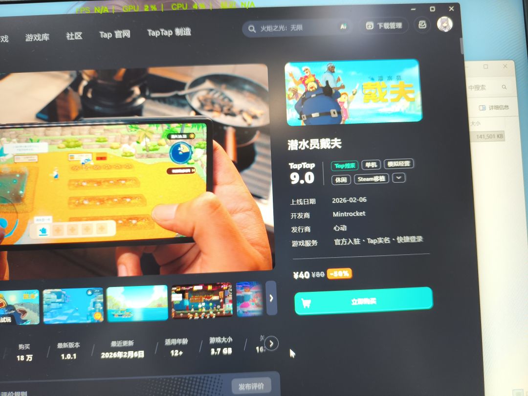 TapTap