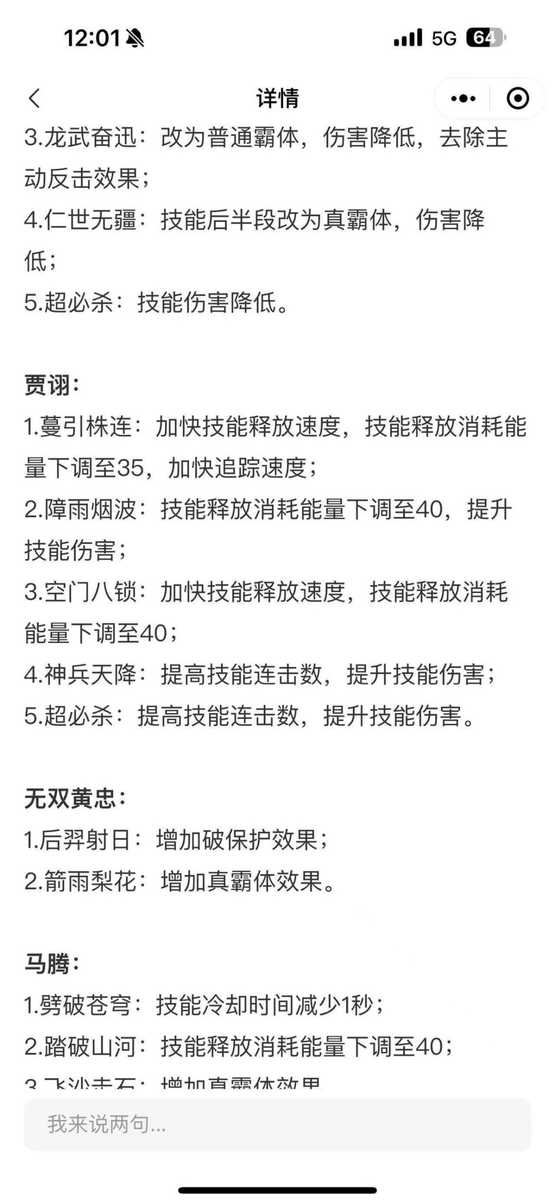 贾诩玩法解析 1