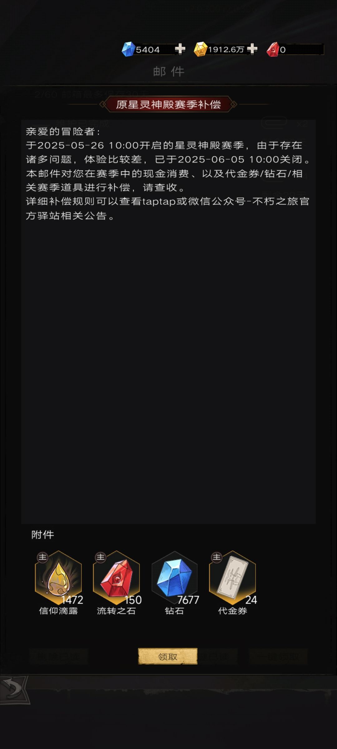 补偿 2