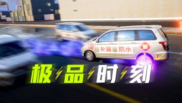 “帅是一辈子的事”