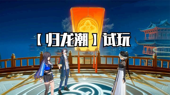 归龙潮：探索玲珑阁寻找事件背后的真相，战BOSS解救语幽筌！截图