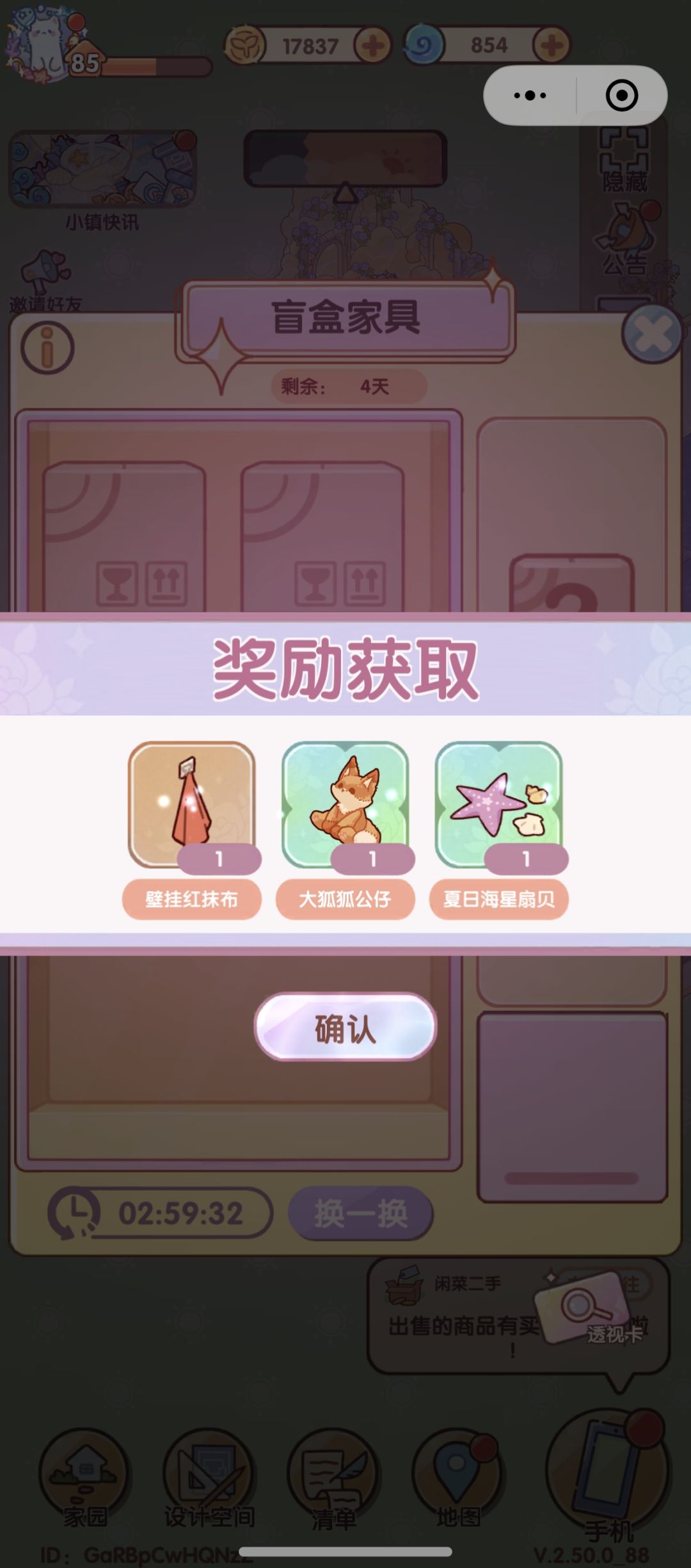 666这盲盒也太坑了 4