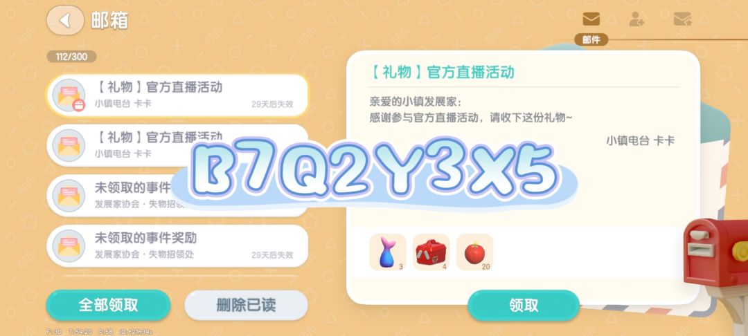 7.30萤石/溜溜木/兑换码 2