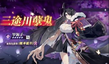 卡池复刻预告 ｜★★★★★唤雷天诛·罗刹子限时召唤概率提升！