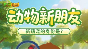 【赛季预告】我的新邻居是个游泳健将！