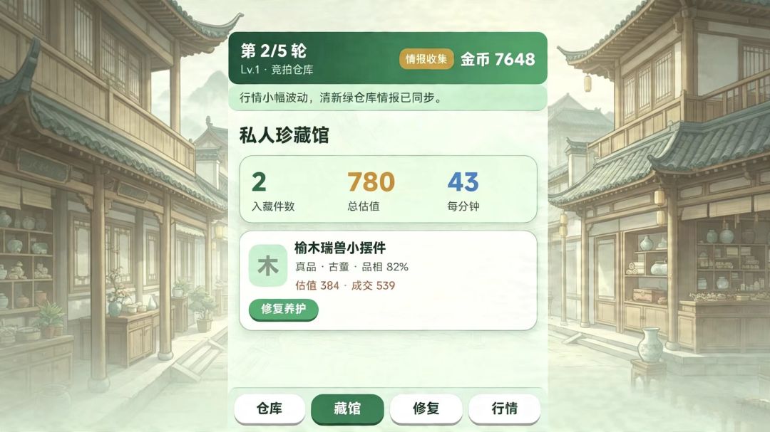 国风古董休闲经营《清风竞藏》上线! 2