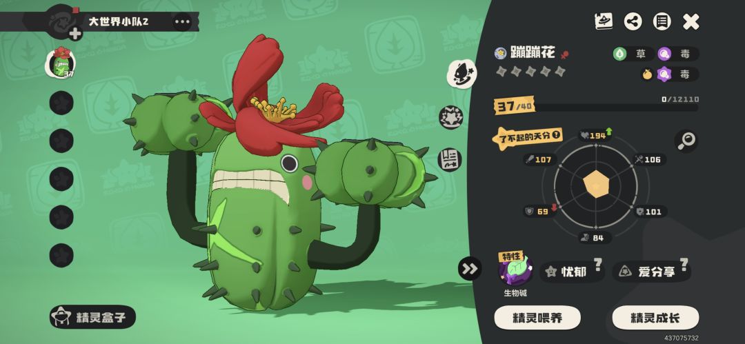 我的爱分享蹦蹦花啊😅 1