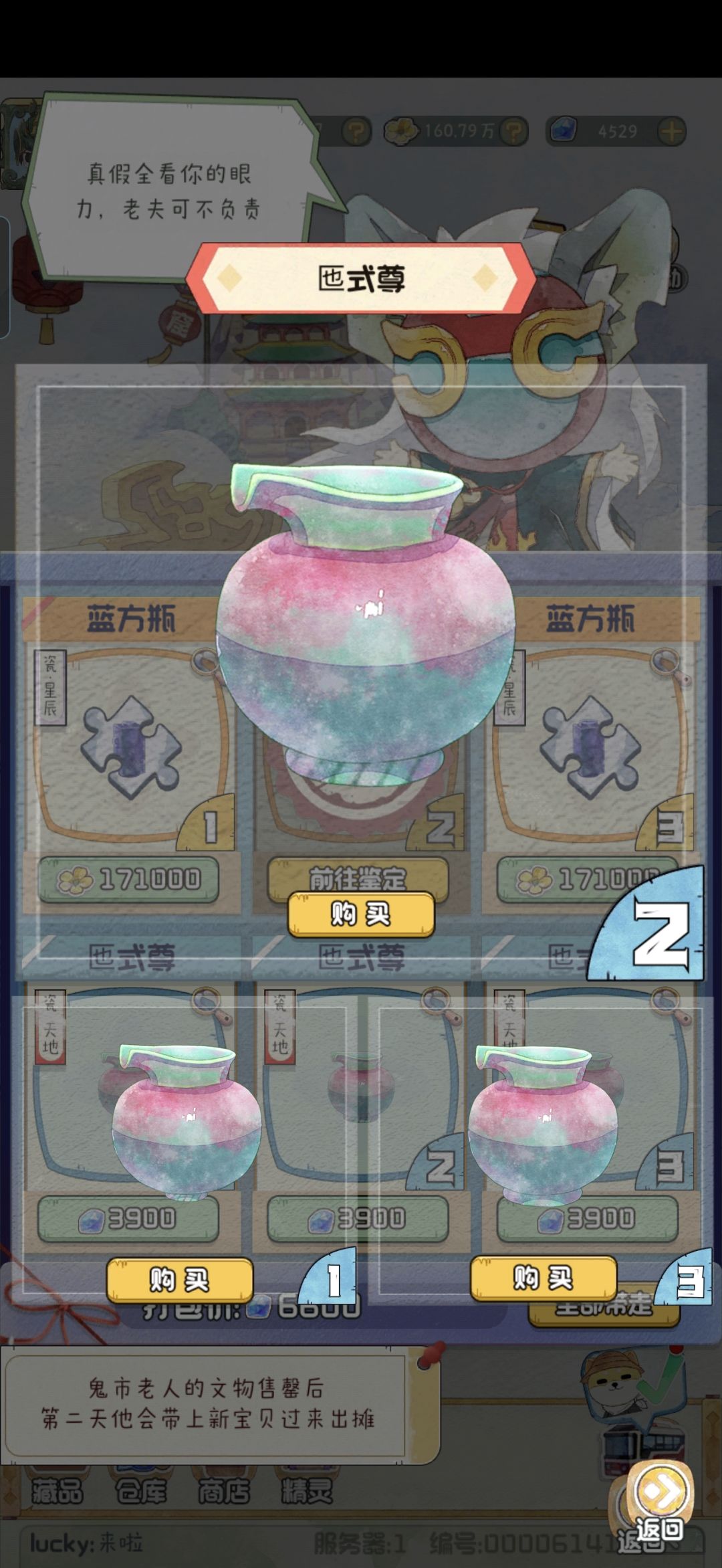 黑市-蓝方瓶，匜（yí）式尊 2