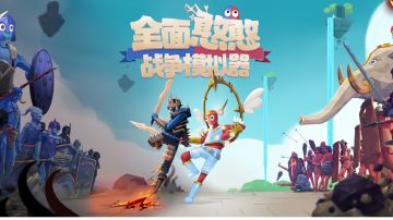 全面憨憨战争模拟器攻略隐藏兵种篇（二）