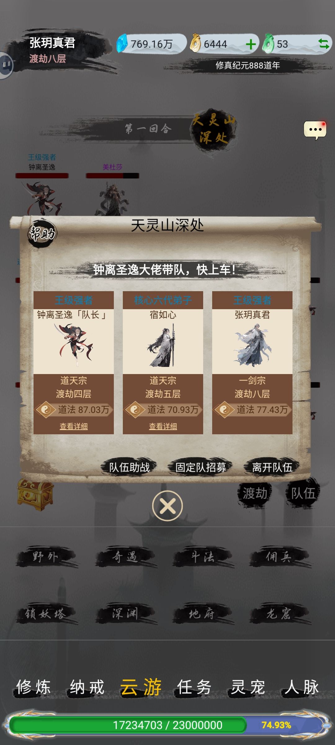 我的神仙队友们 1