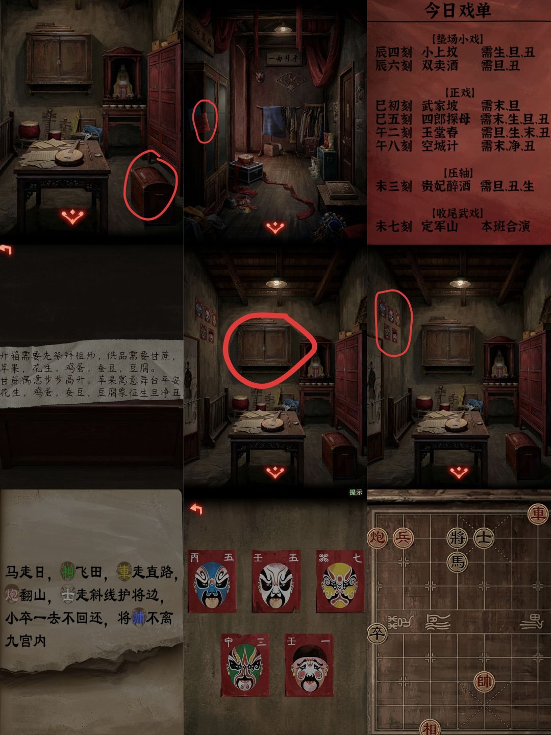 诡偶第四章攻略 8