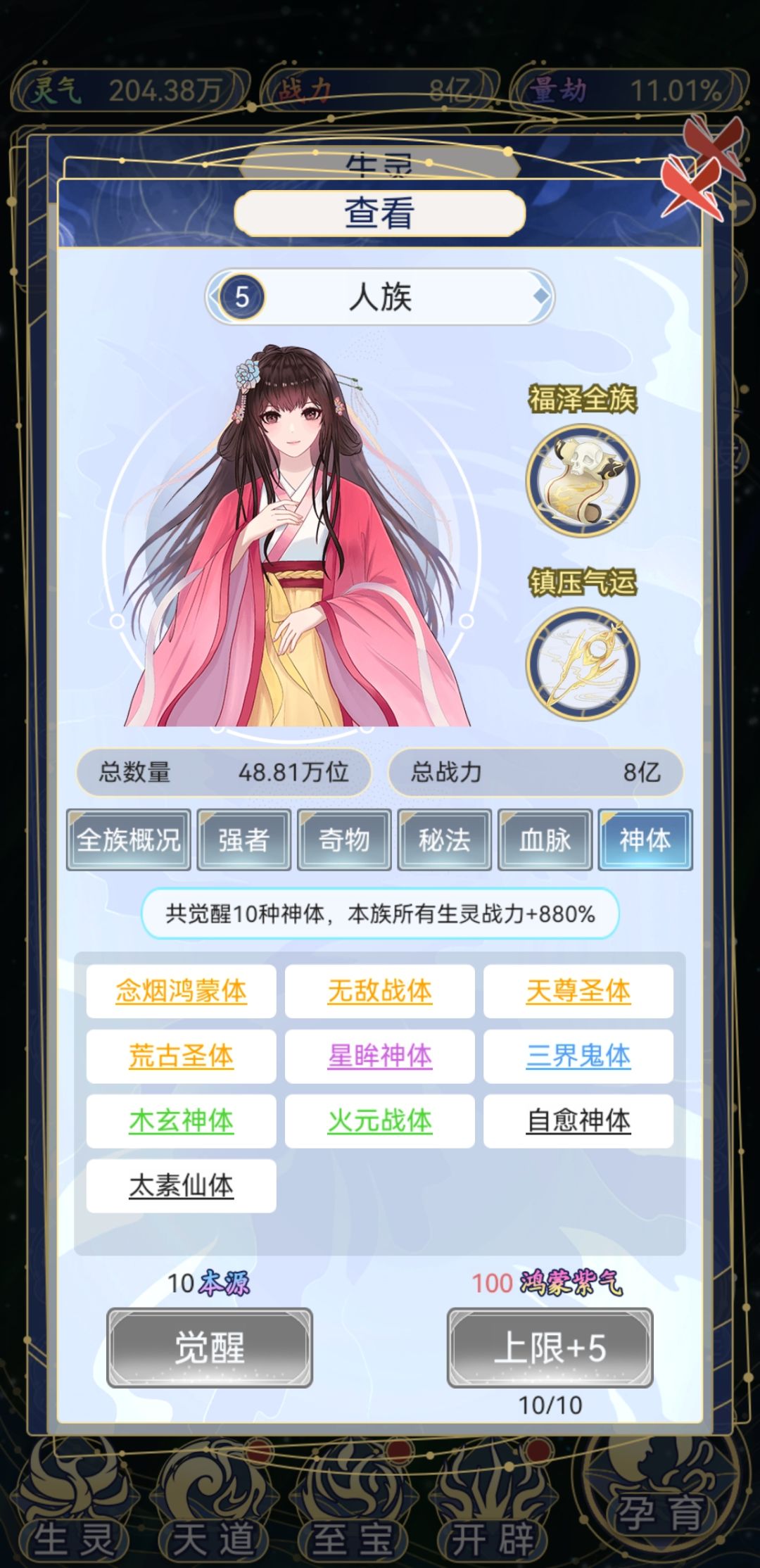 大世界单一个人类种群极限战力 2