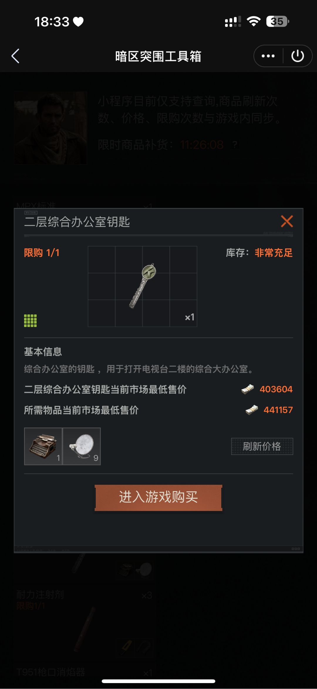 这几天刷的钥匙都比原价高 2