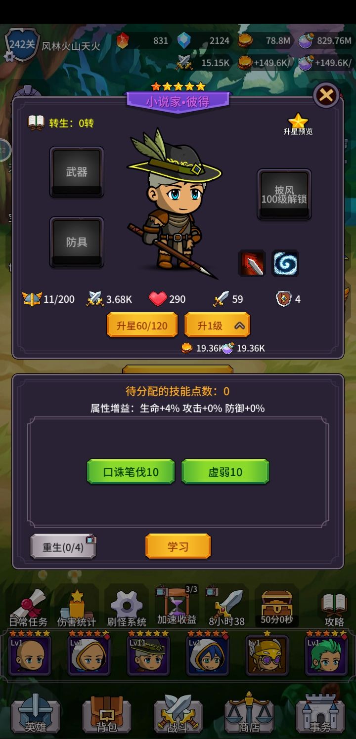 前期攻略，洗练等级一般洗到29或者30满 2