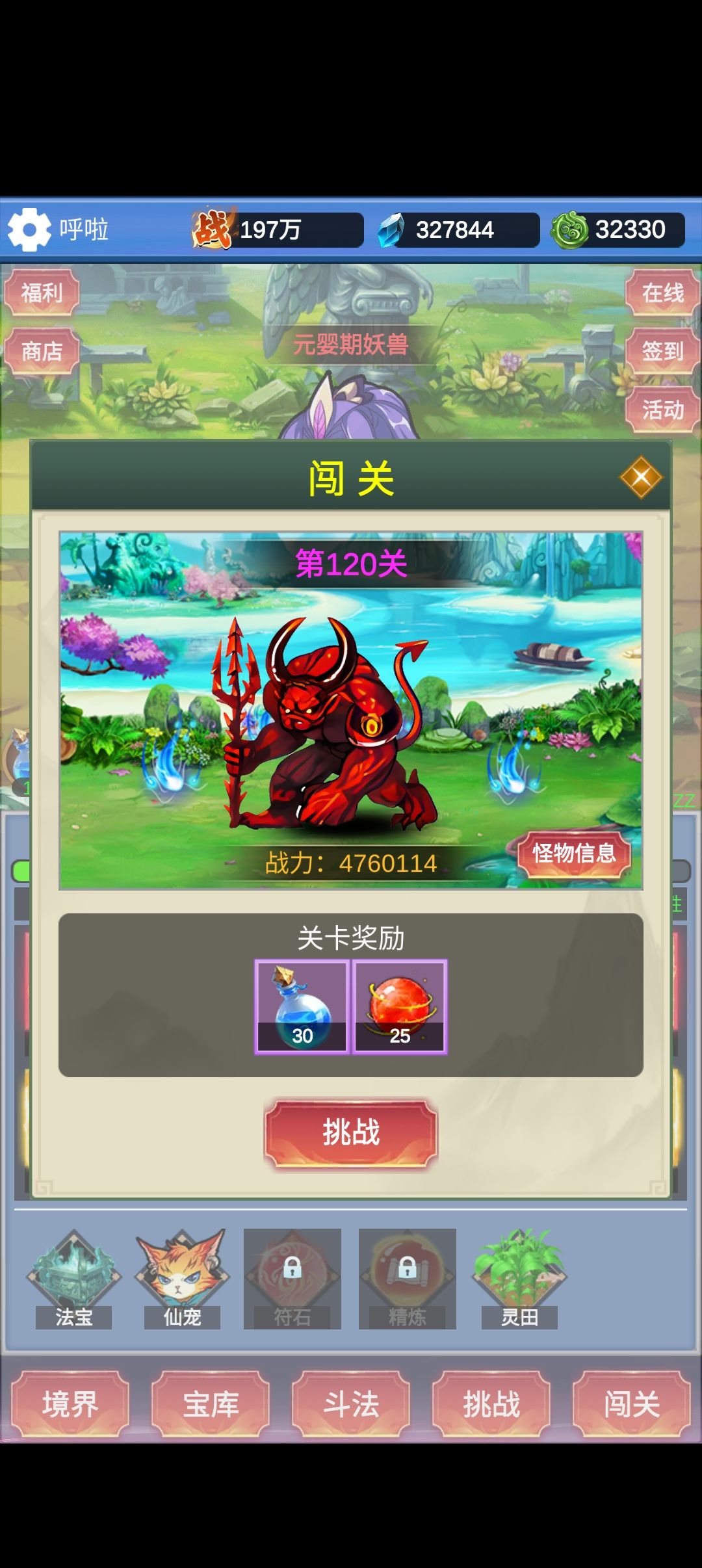 到了最后就这样子，估计后面一天升几级 2