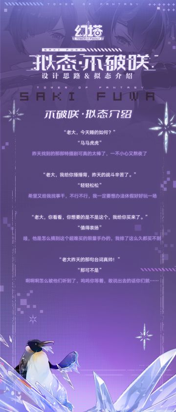 《幻塔》★不破咲-设计思路&拟态介绍-公开★