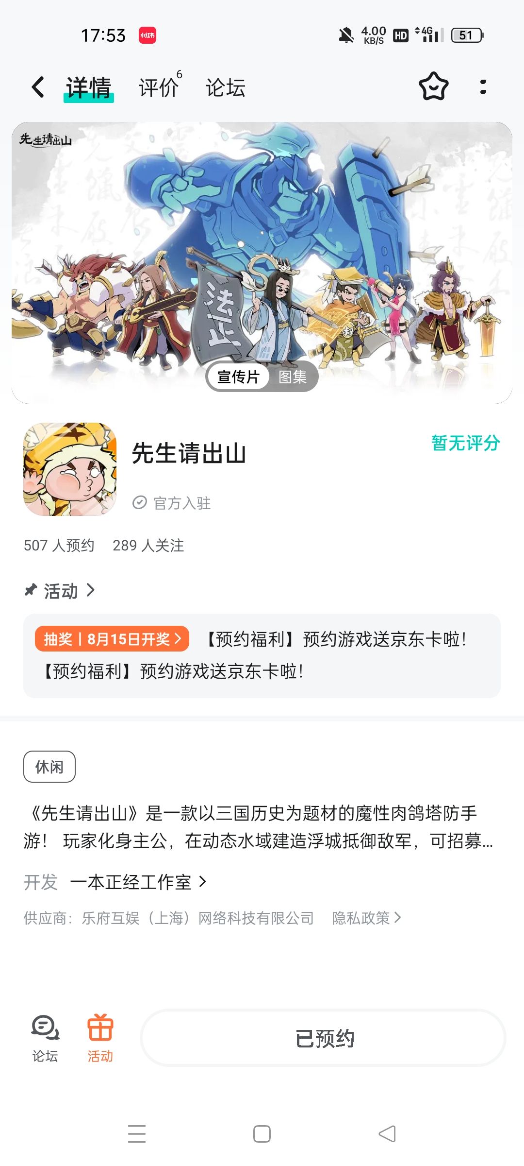 已经预约 1