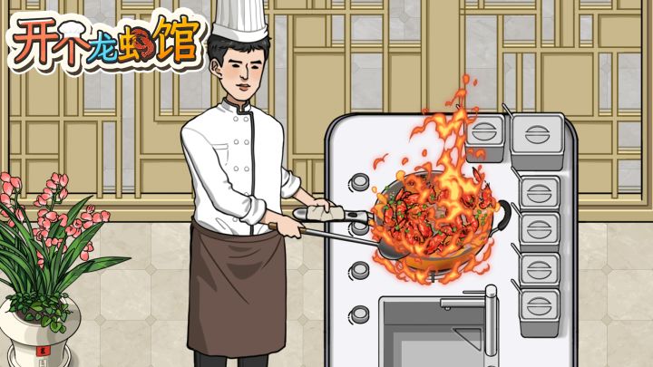重磅官宣!《开个龙虾馆》安卓版9月2日10:00正式开服!截图