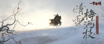 更新公告 | 江湖一家，计划开启！民间宝藏·川麻联动开启~