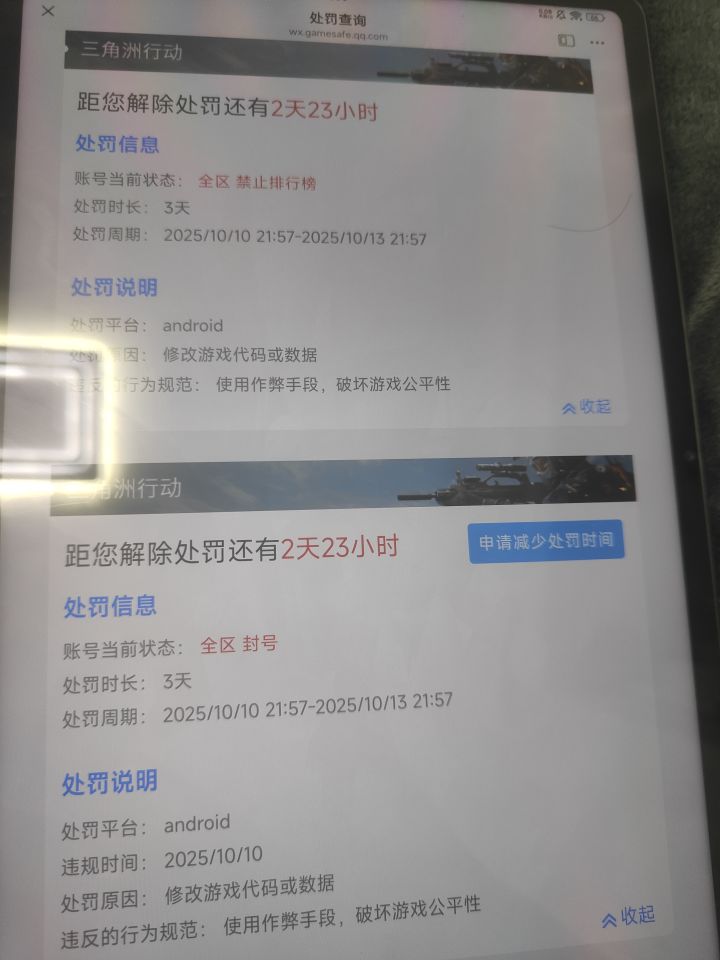 玩着玩着被封了，什么情况(゜ロ゜)，官方不做人啊截图