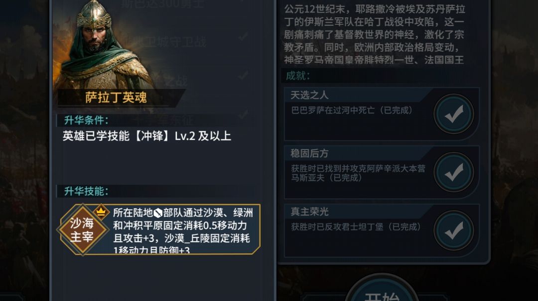 十字军东征视频攻略截图
