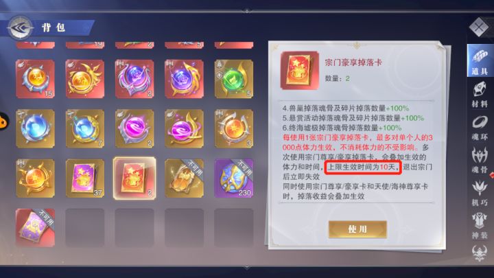宗门豪享掉落卡截图