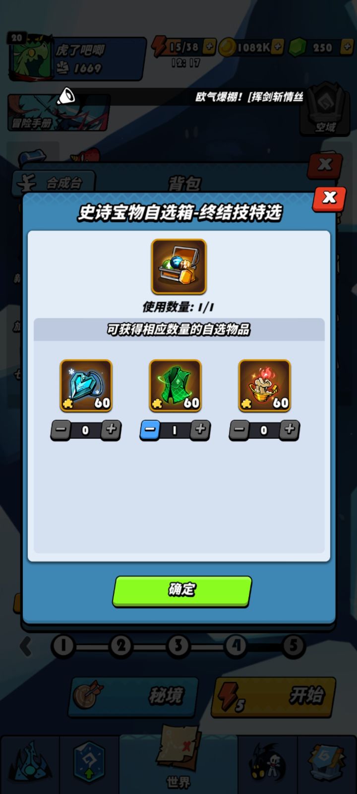 自选宝箱中该选哪个呢?截图