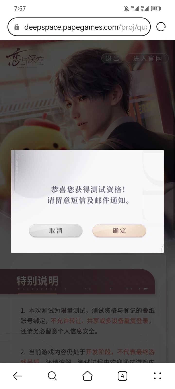 恋与深空招募测试截图