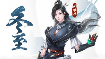 二十四【节气】——冬至（内有礼包）