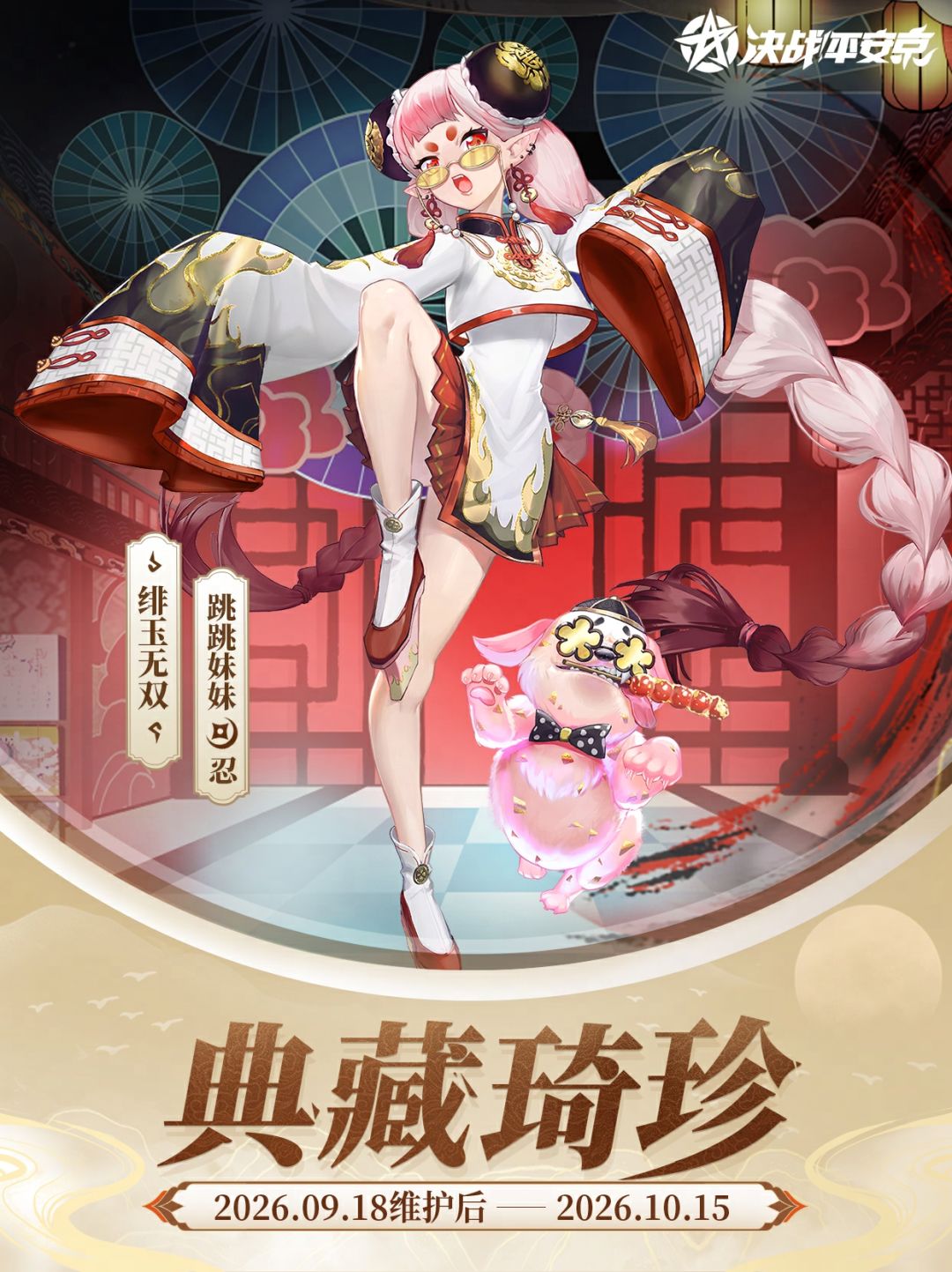 辉夜姬、跳跳妹妹、匣中少女典藏皮肤限时返场 2