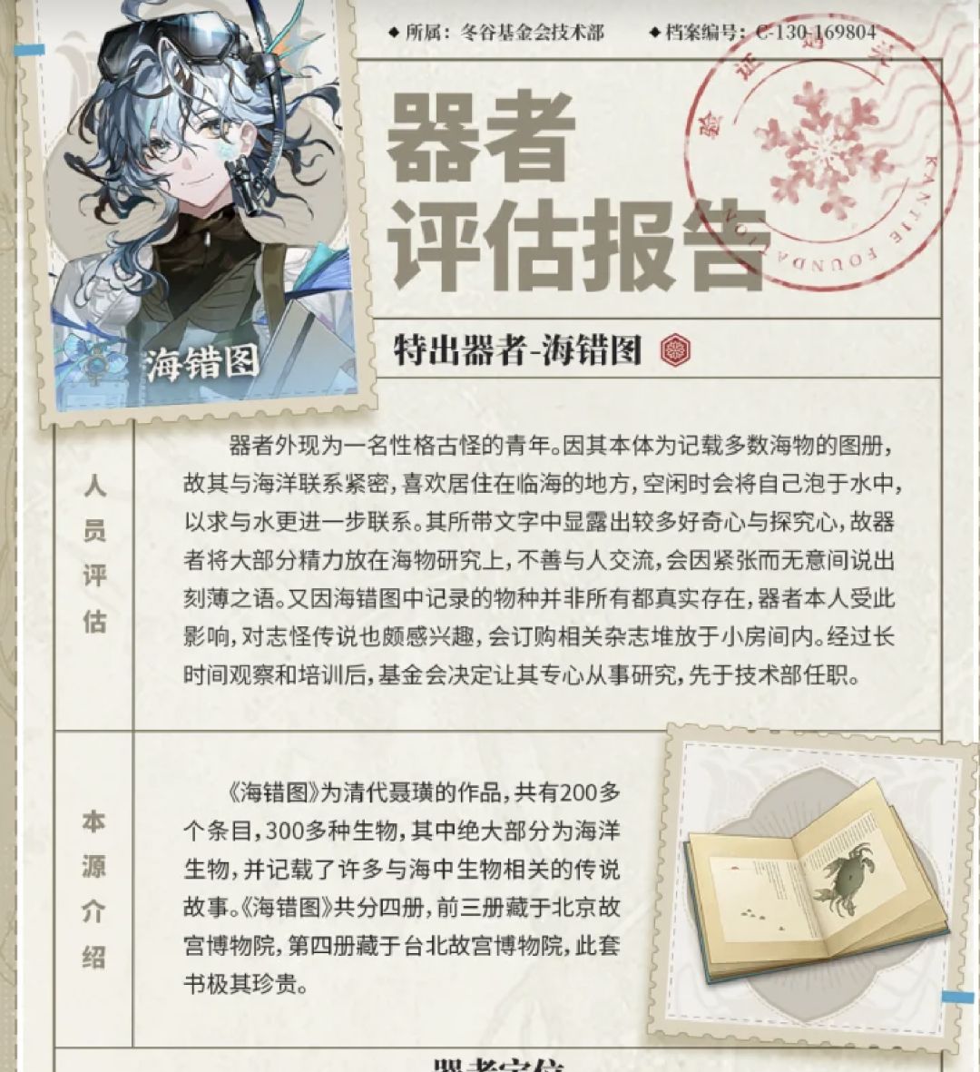 海错图-连击人权卡，但生不逢时截图