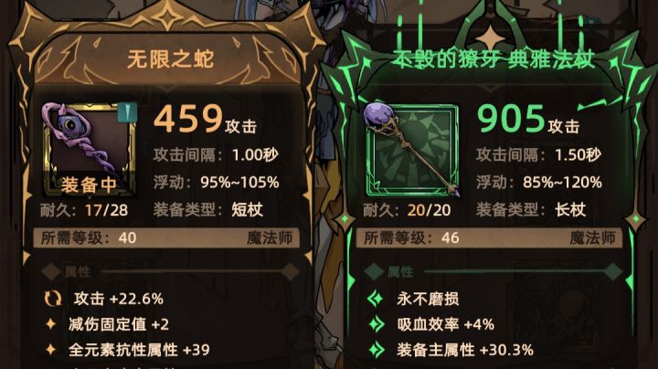 这个法杖怎么没有套装属性截图