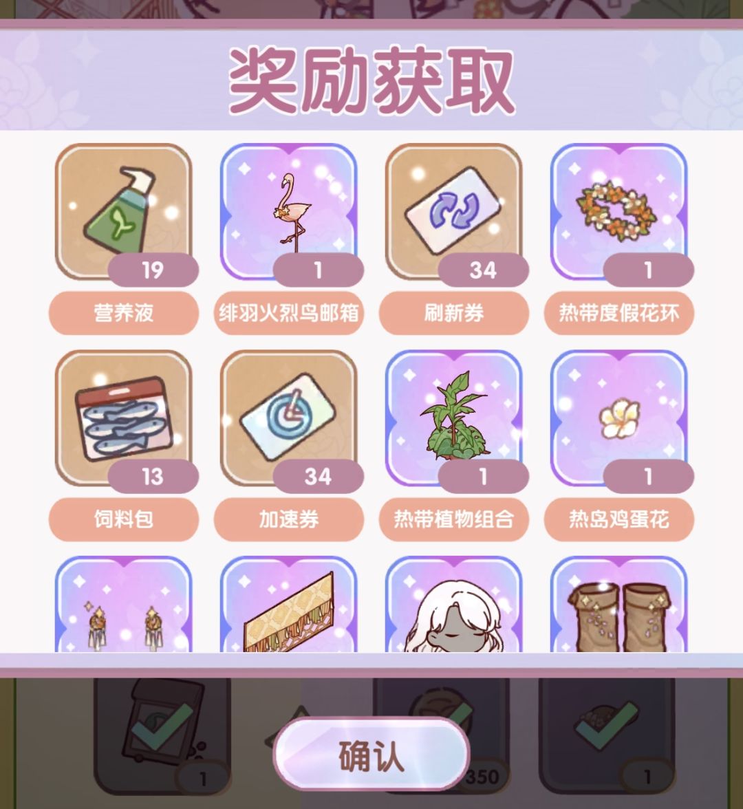 蕉澜物语30级奖励测评 2