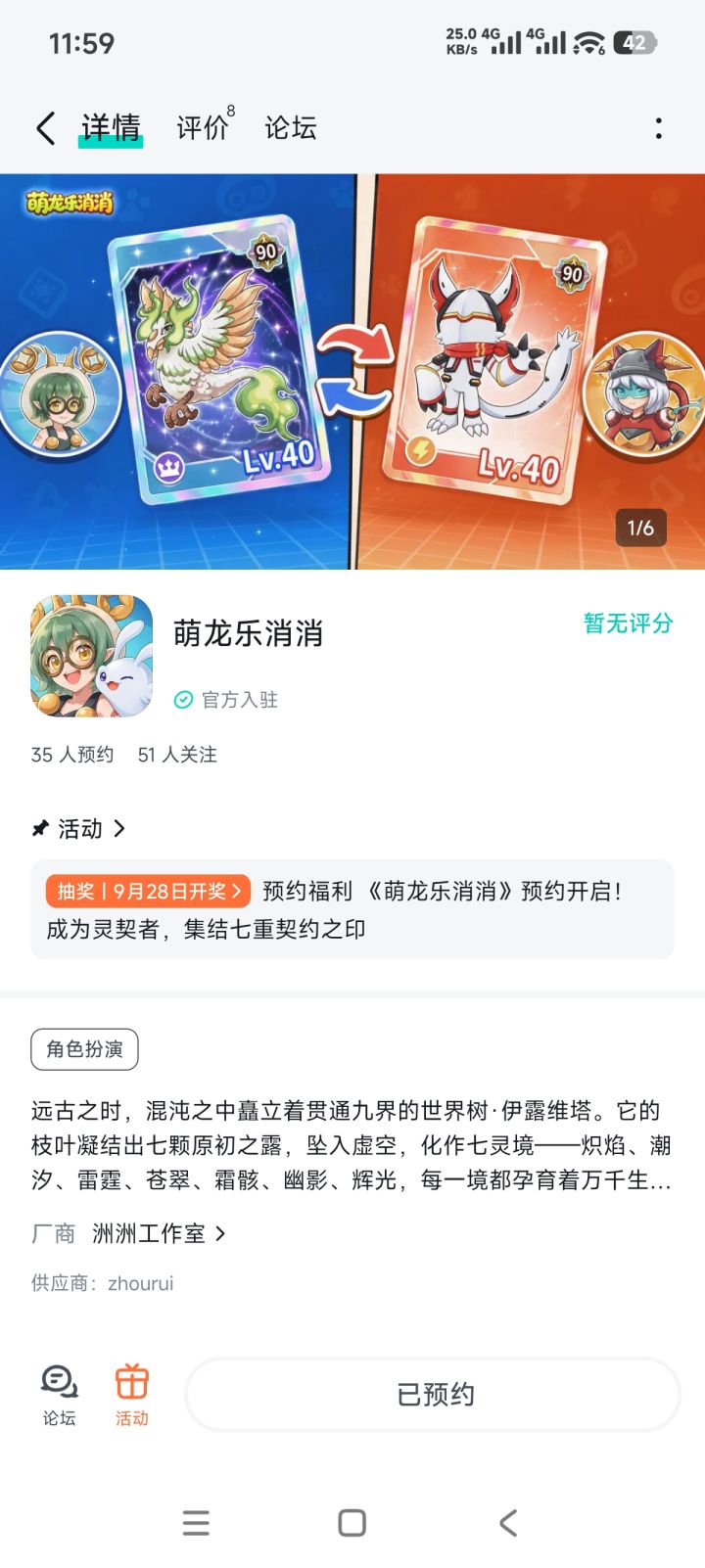 期待早日上线!祝游戏红红火火,越做越好!!截图