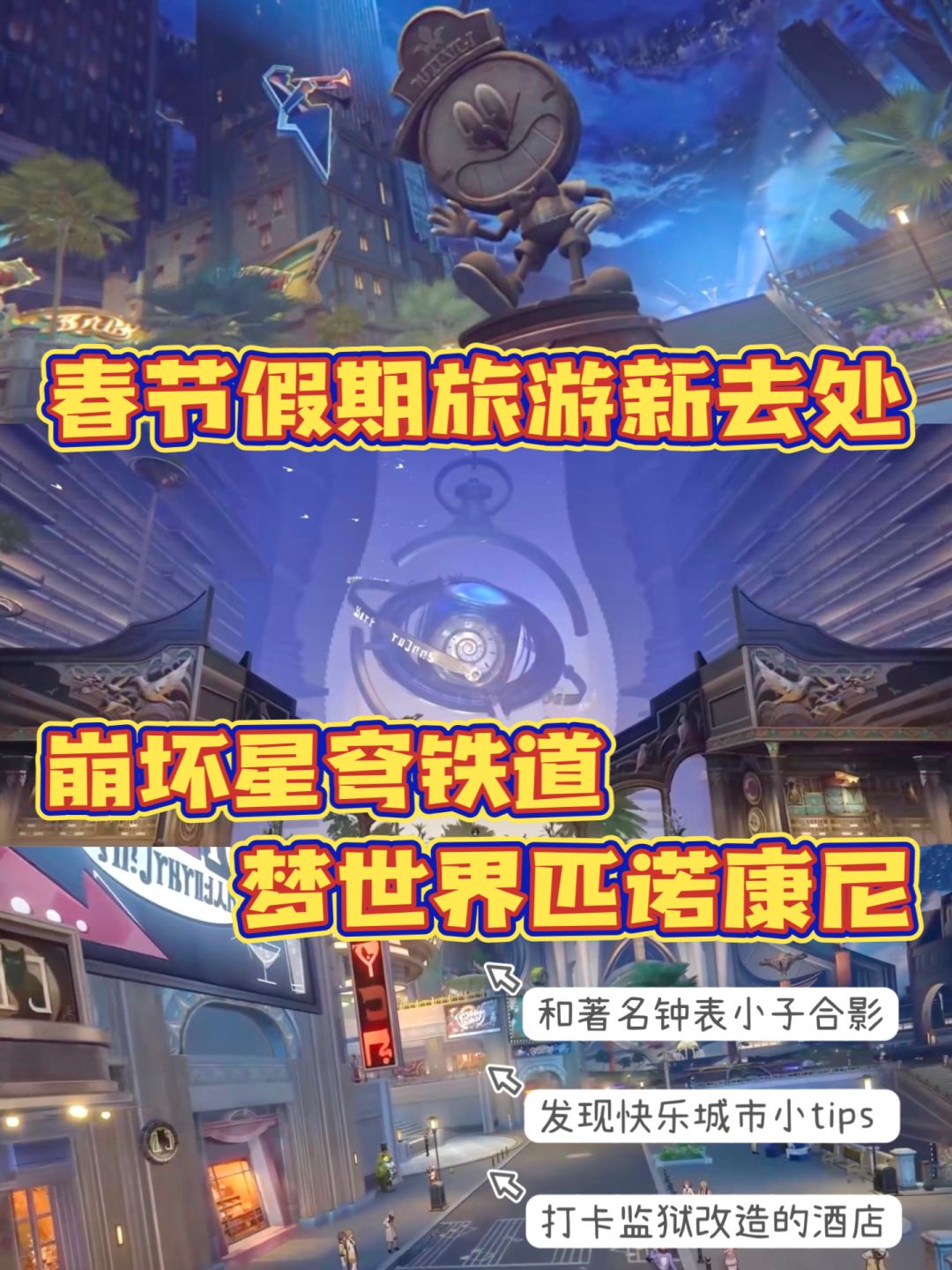 不是春节旅游去不起 是匹诺康尼更有性价比 1