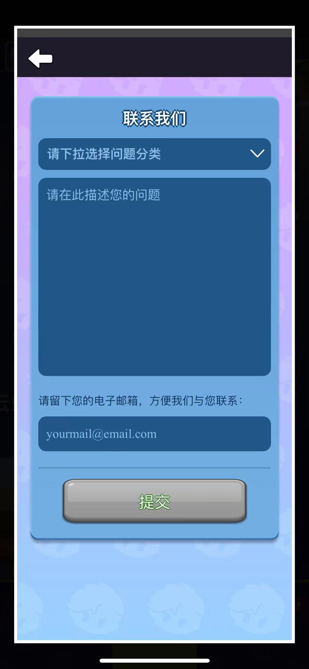 遇到异常问题如何反馈保姆级教程截图