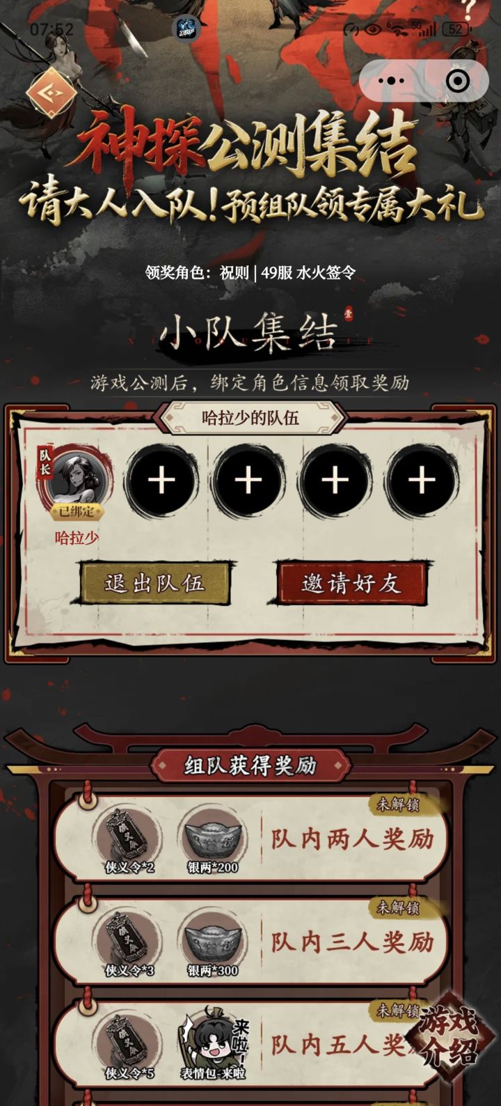 组队截图