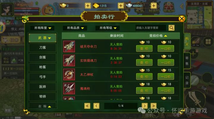 热江手游：江湖手游新手攻略之拍卖行系统介绍截图