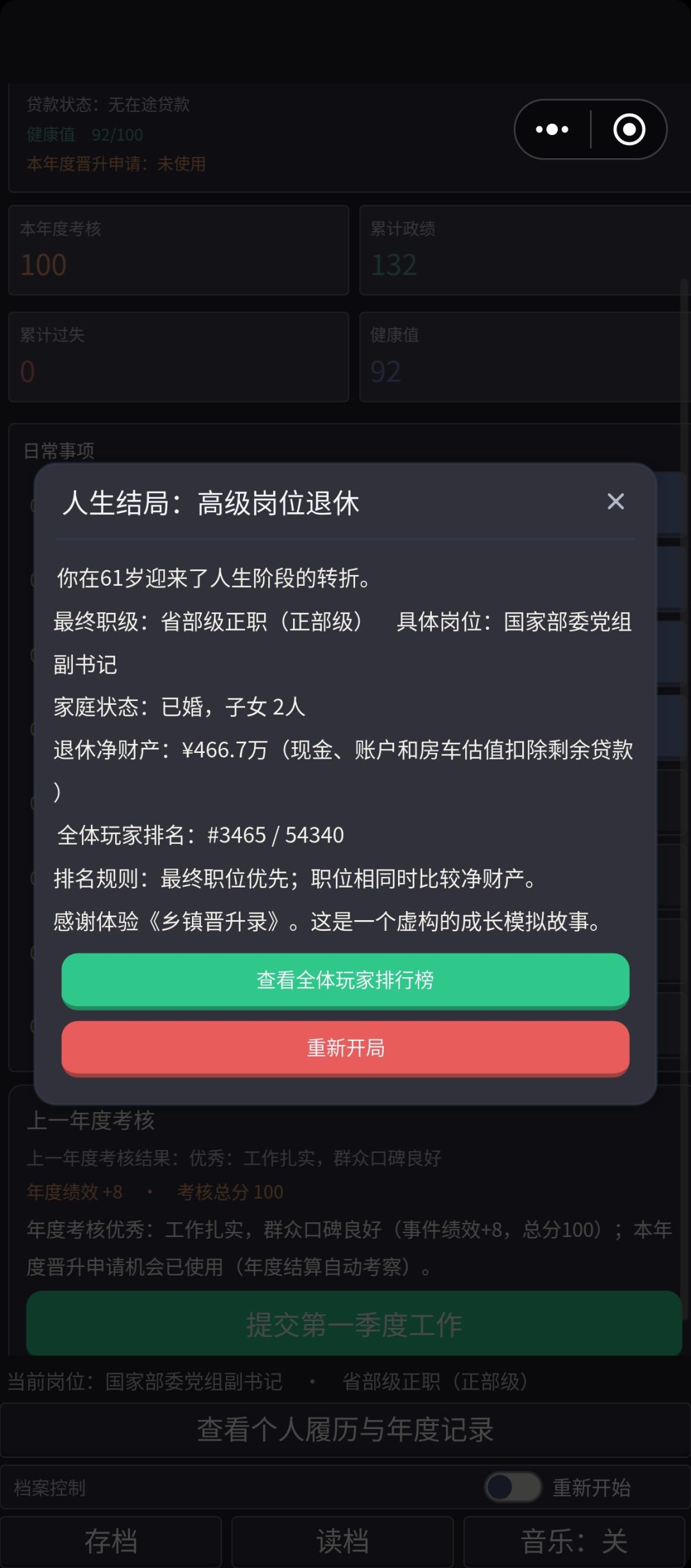 怎么我最多只能正部啊 1