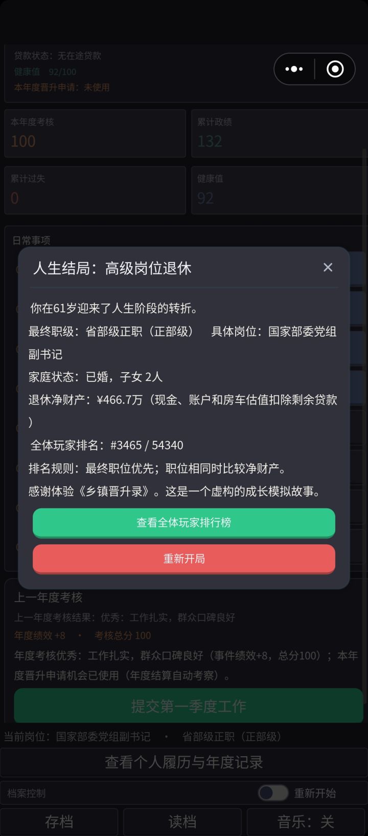 怎么我最多只能正部啊截图