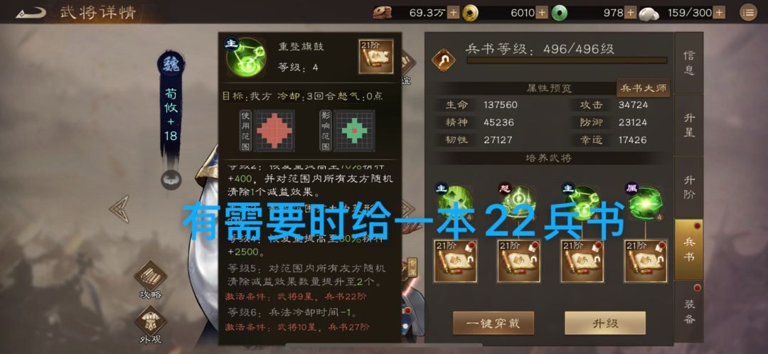 100级后魏国普通名将作用&神兵投入需求 3